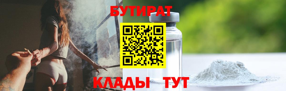 БУТИРАТ бутик  Вход с VPN  Городец 