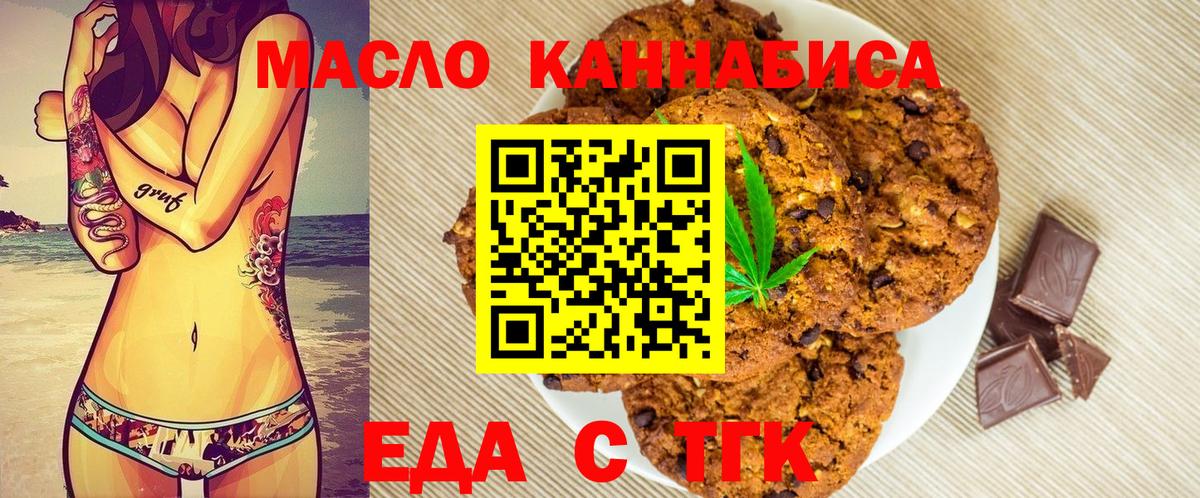 Печенье с ТГК марихуана  Вход с VPN  Городец 