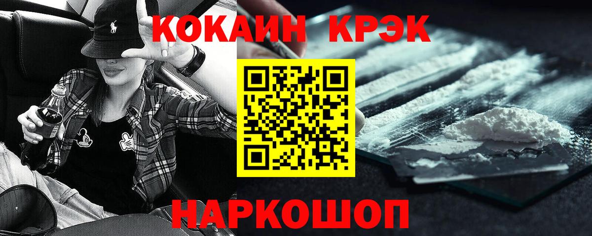 Cocaine Эквадор  Кокаин 97%  Вход с VPN  Cocaine  Городец 
