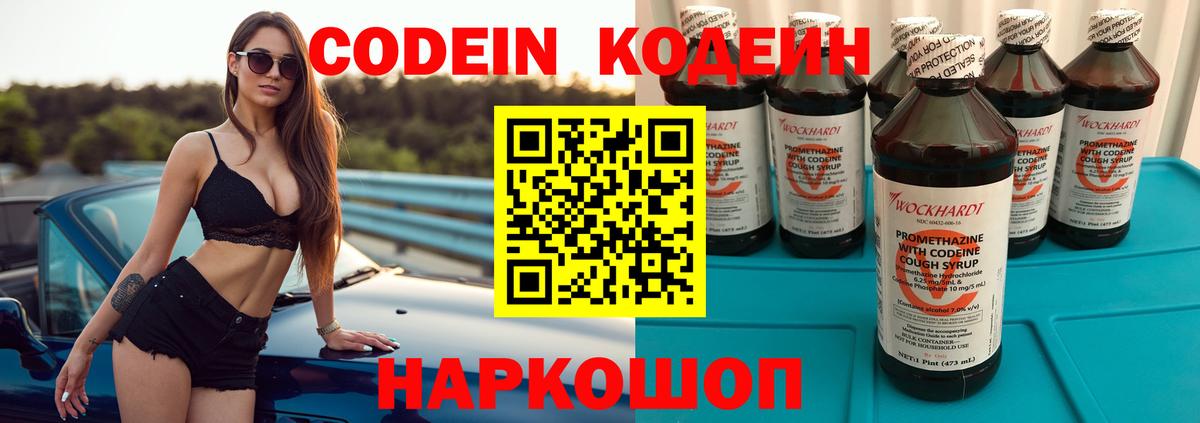 Городец  Кодеиновый сироп Lean напиток Lean (лин)  Вход с VPN  Codein Purple Drank 