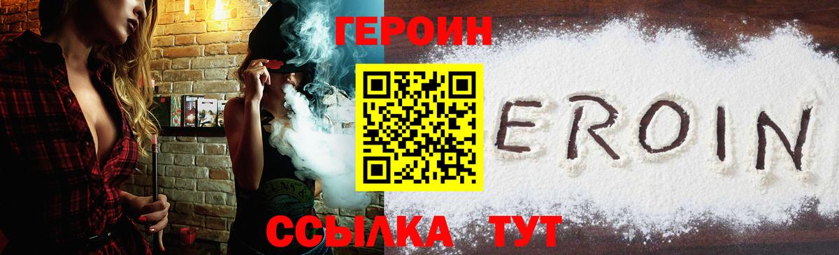 ГЕРОИН белый Городец