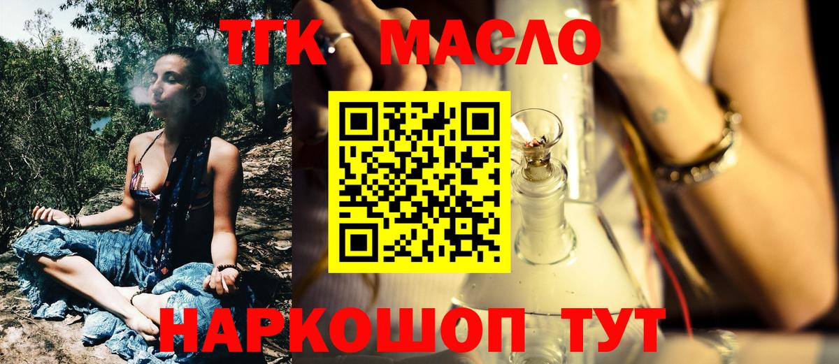 ТГК жижа Городец